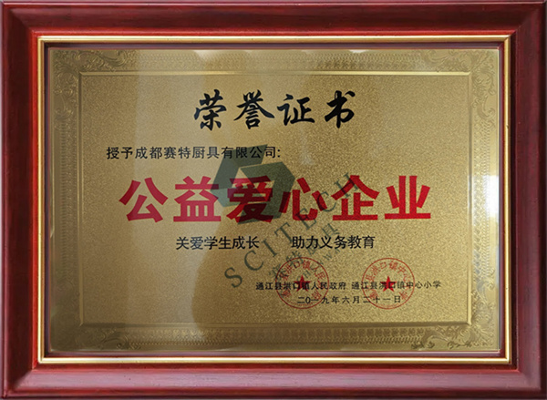 公益愛(ài)心企業(yè)