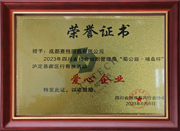 愛(ài)心企業(yè)