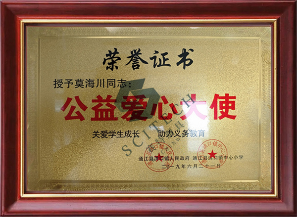 公益愛(ài)心大使